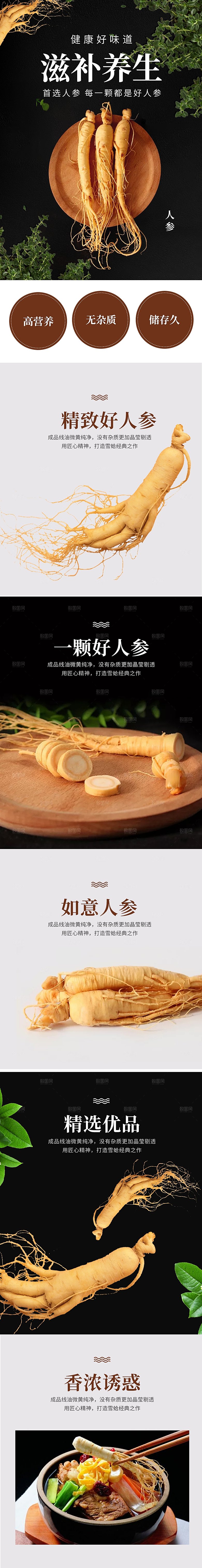 电商特色美食零食吃货详情页