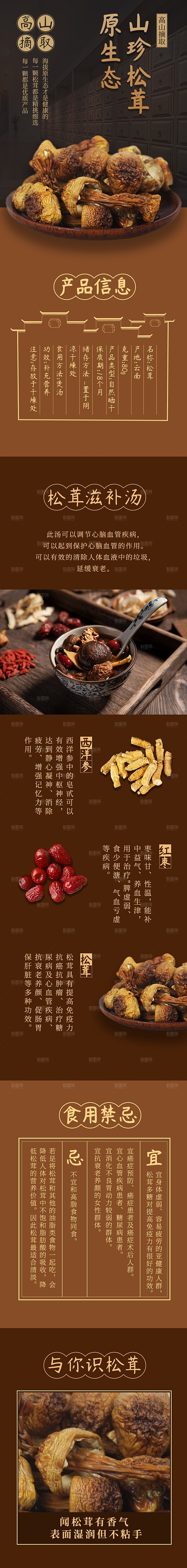 电商特色美食零食吃货详情页