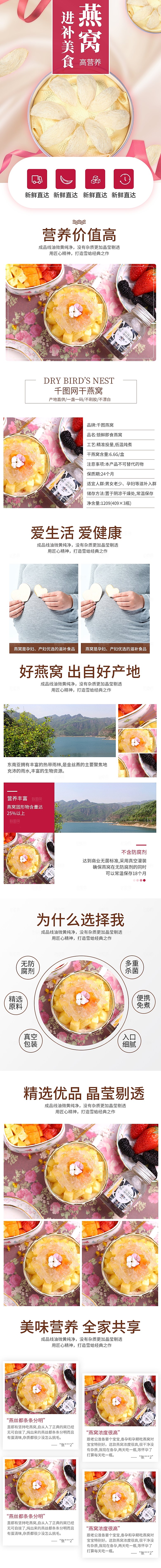 电商特色美食零食吃货详情页