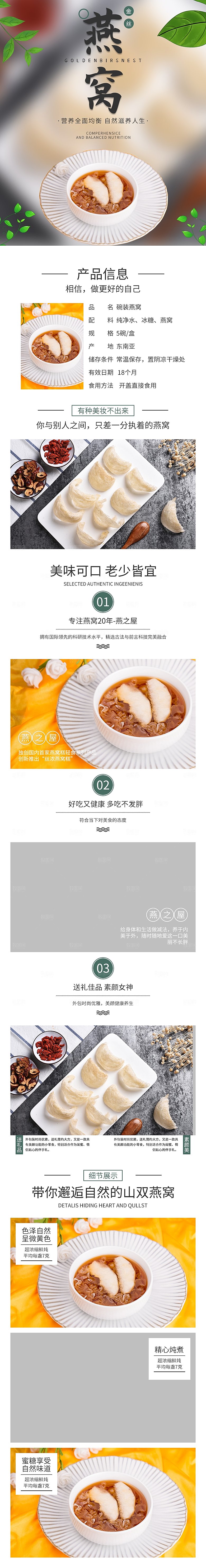 电商特色美食零食吃货详情页