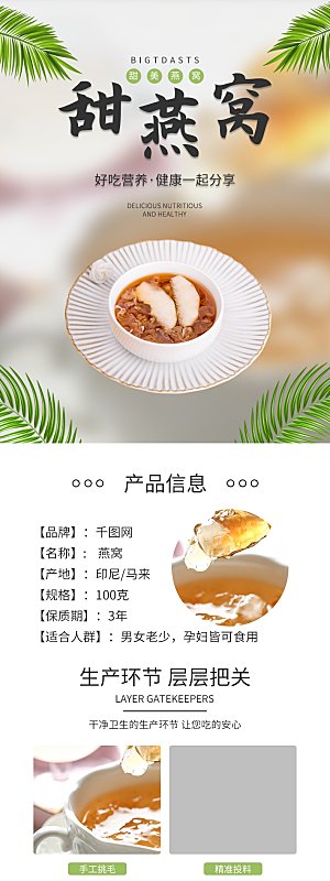 电商特色美食零食吃货详情页