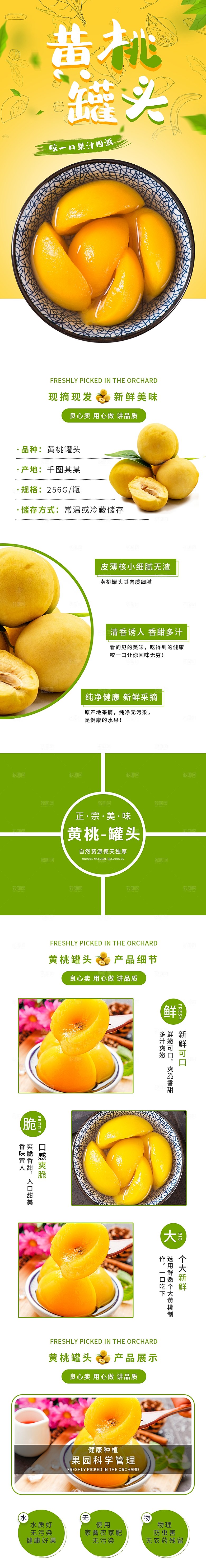 电商特色美食零食吃货详情页