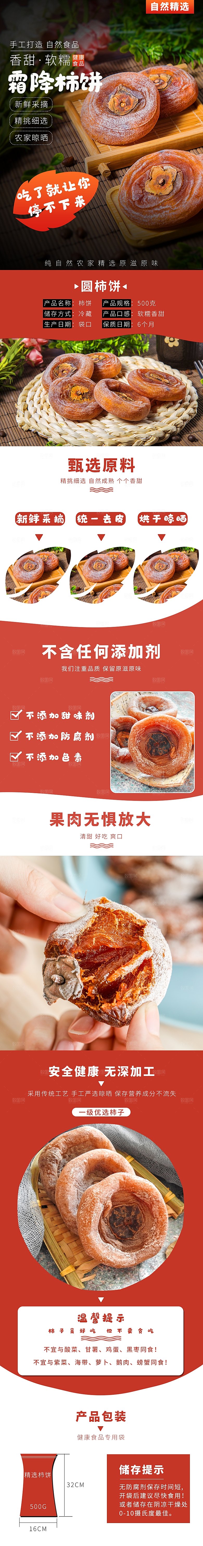 电商特色美食零食吃货详情页