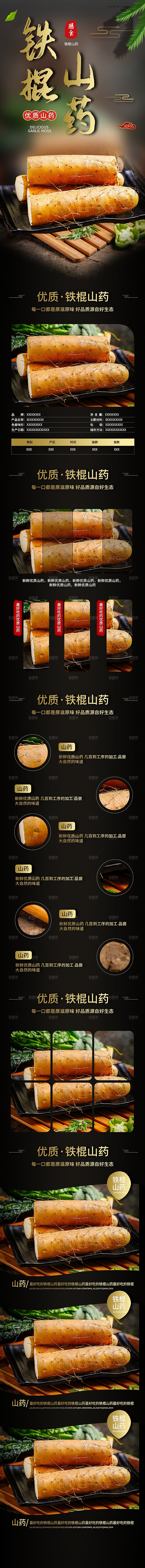 电商特色美食零食吃货详情页