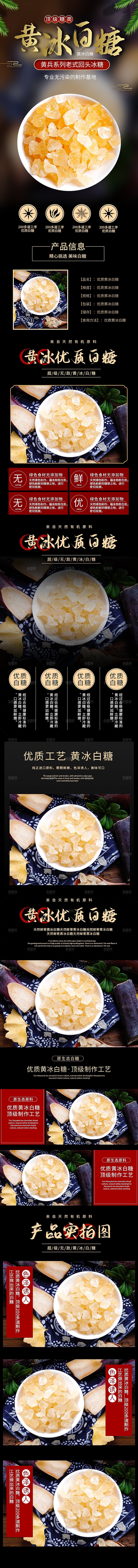 电商特色美食零食吃货详情页