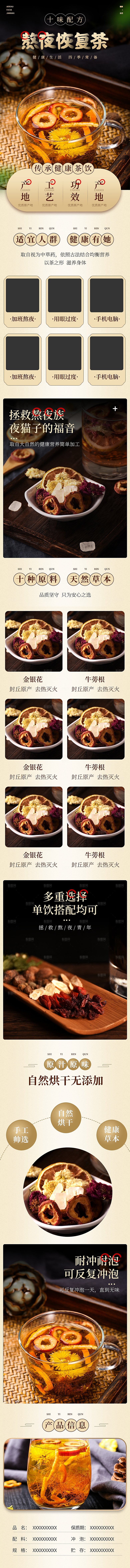电商特色美食零食吃货详情页