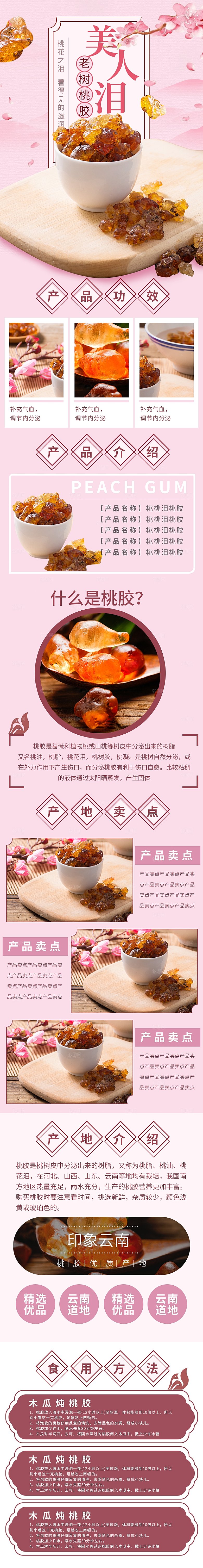 电商特色美食零食吃货详情页
