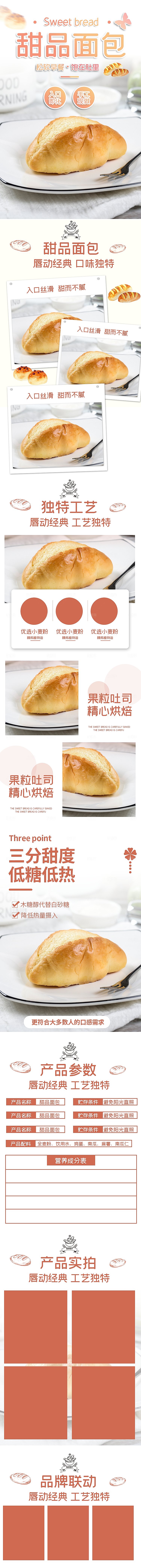 电商特色美食零食吃货详情页
