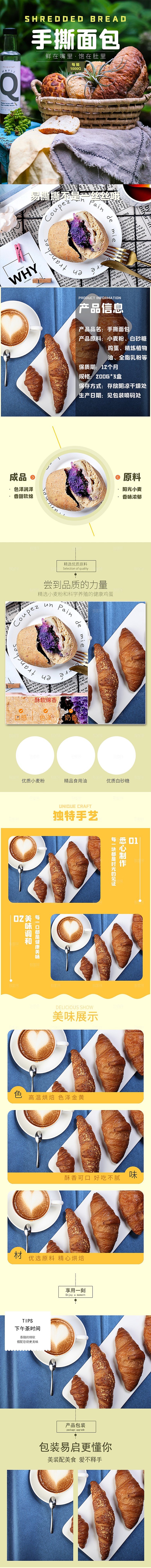电商特色美食零食吃货详情页