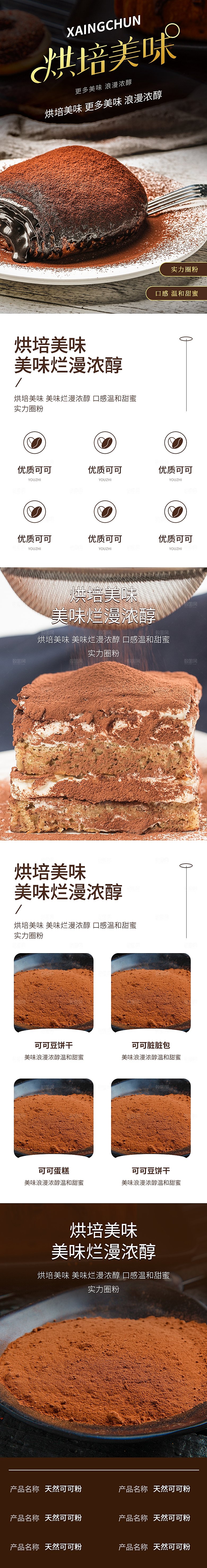 电商特色美食零食吃货详情页