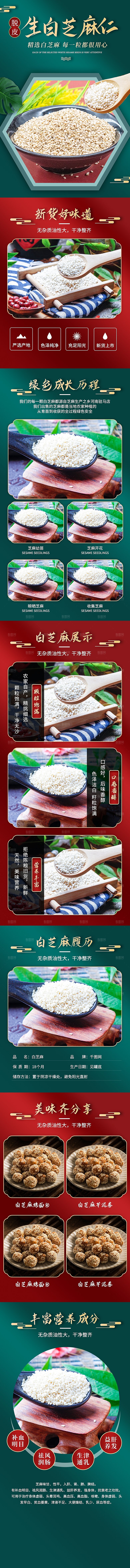 电商特色美食零食吃货详情页