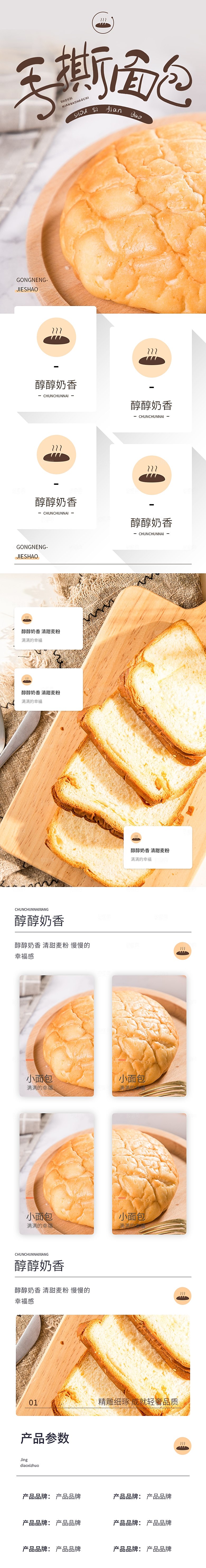 电商特色美食零食吃货详情页