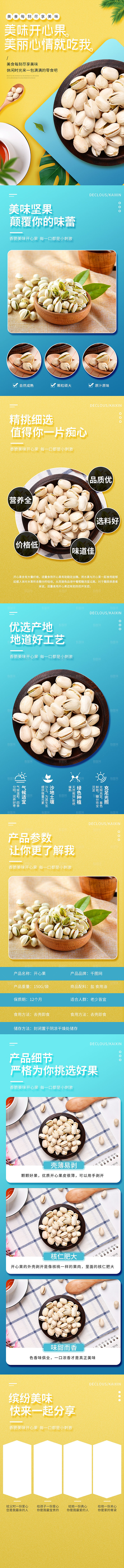 电商特色美食零食吃货详情页