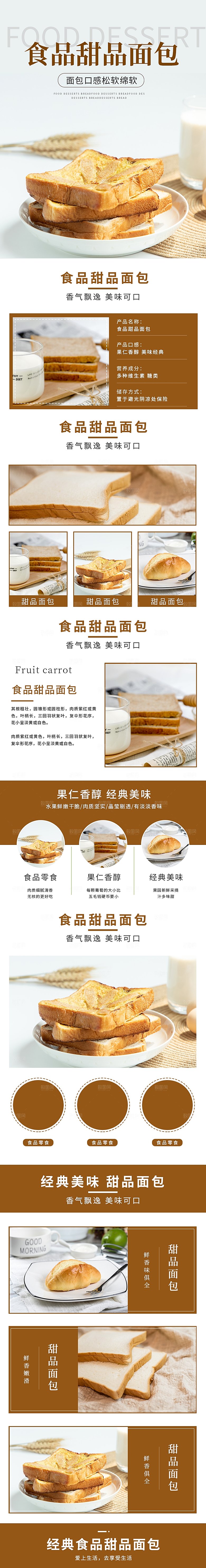 电商特色美食零食吃货详情页