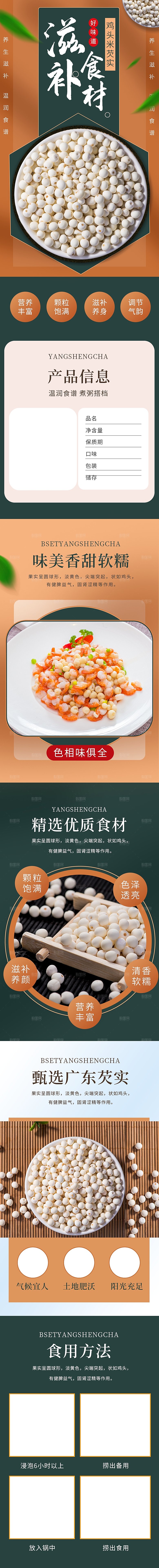 电商特色美食零食吃货详情页