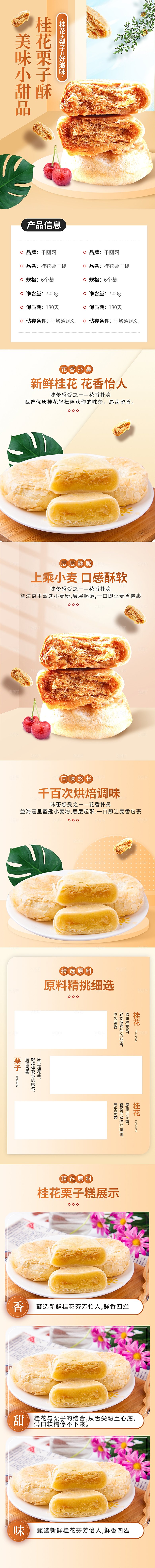 电商特色美食零食吃货详情页