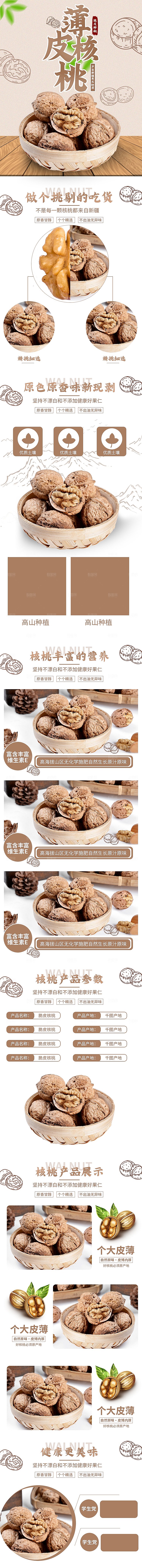 电商特色美食零食吃货详情页