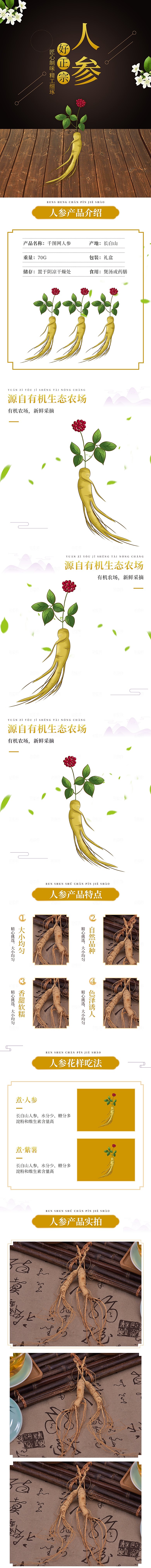 电商特色美食零食吃货详情页