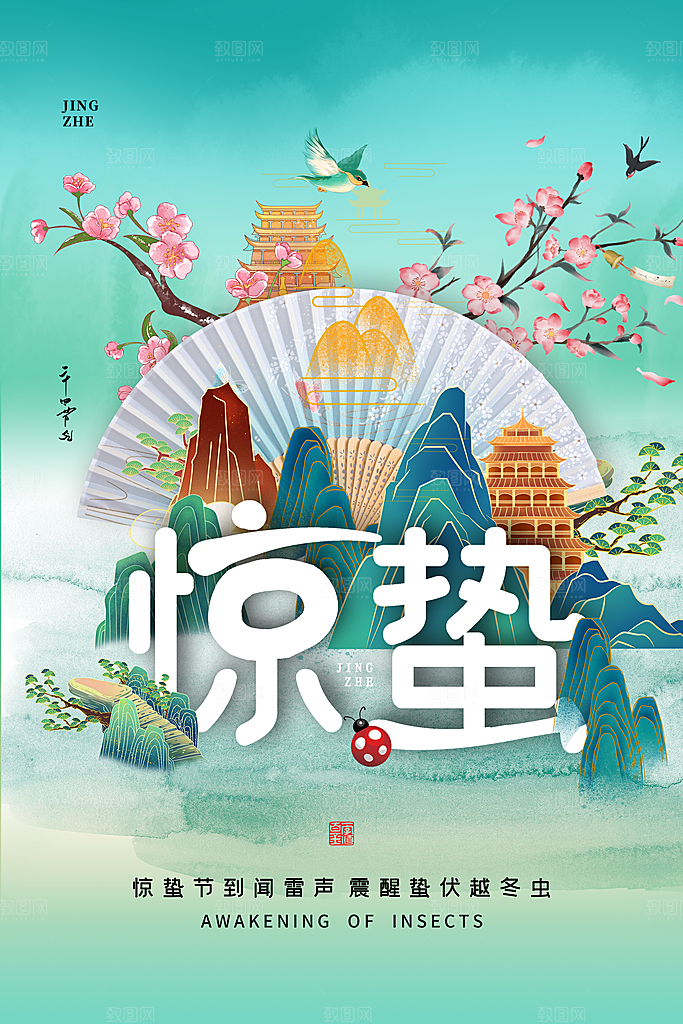 惊蛰节气推广宣传海报