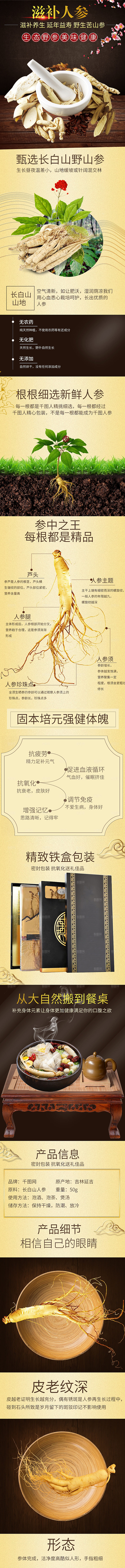电商特色美食零食吃货详情页