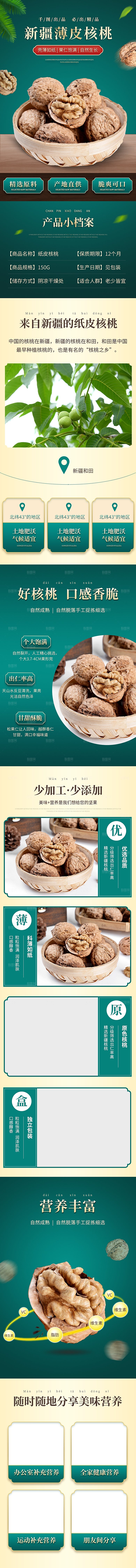 电商特色美食零食吃货详情页