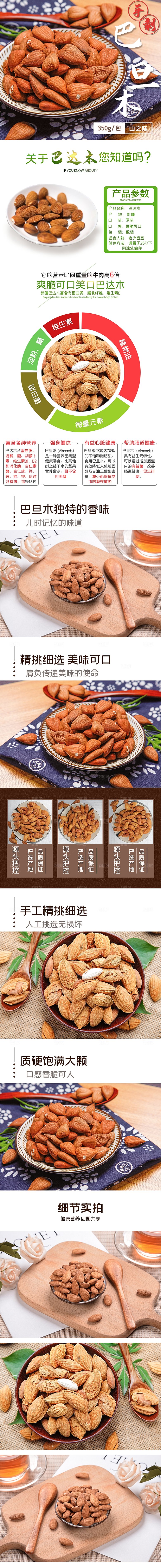 电商特色美食零食吃货详情页