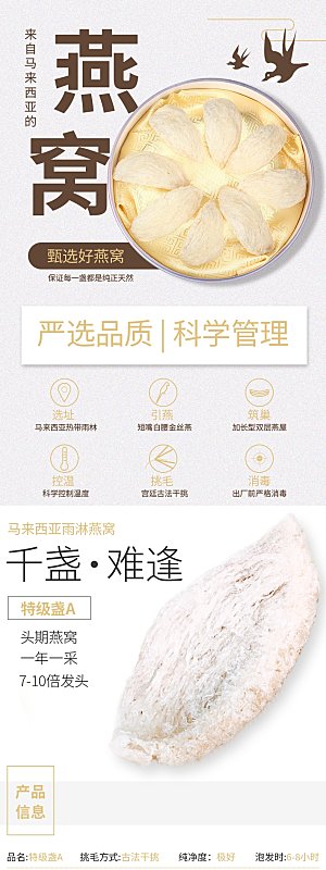 电商特色美食零食吃货详情页