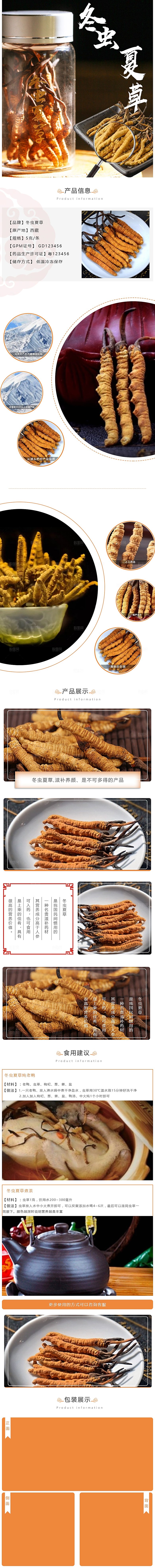 电商特色美食零食吃货详情页