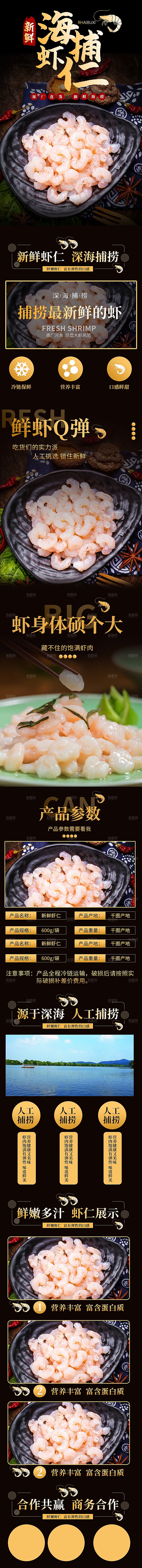 电商特色美食零食吃货详情页