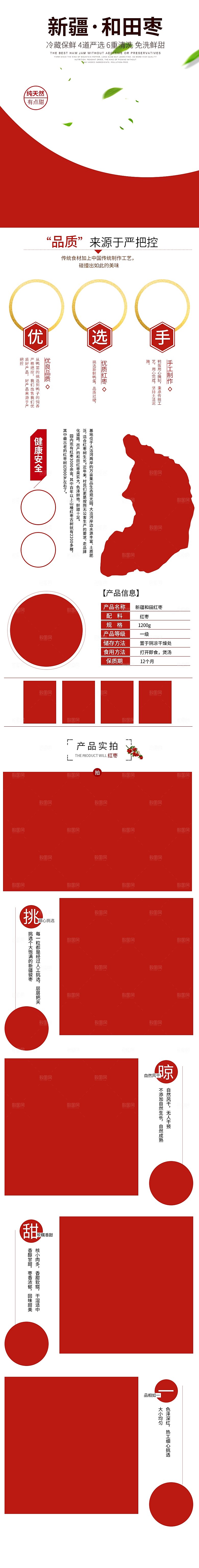电商特色美食零食吃货详情页