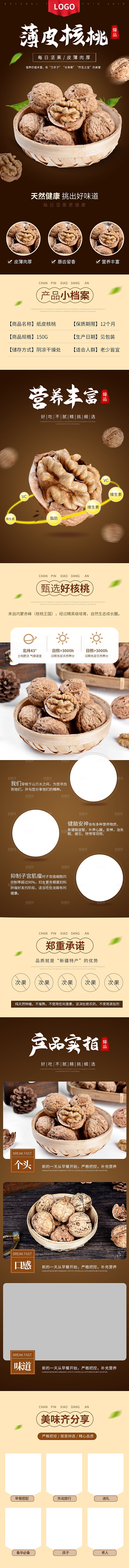 电商特色美食零食吃货详情页