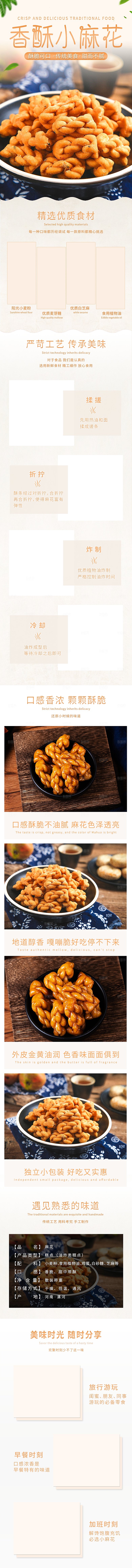 电商特色美食零食吃货详情页