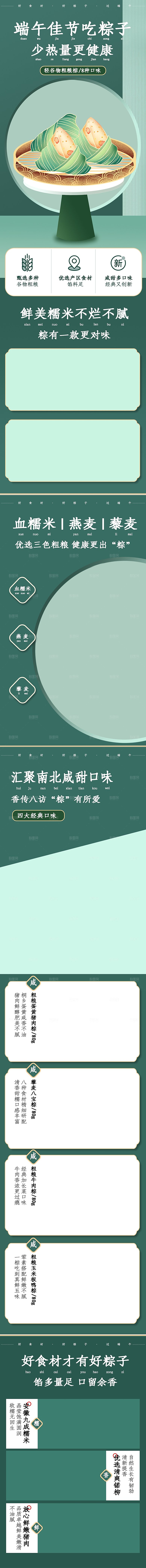 电商特色美食零食吃货详情页
