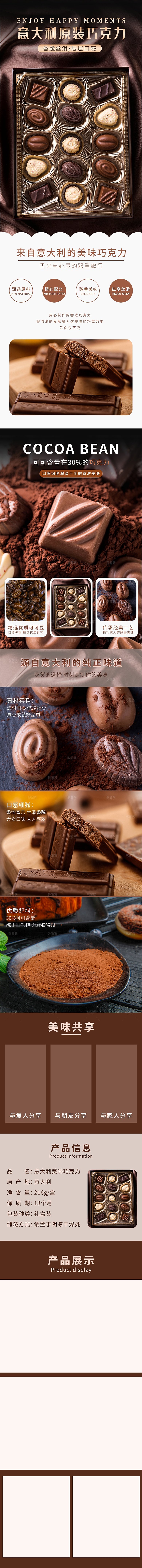 电商特色美食零食吃货详情页
