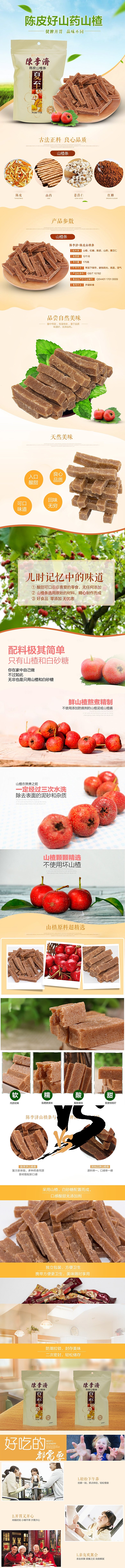 电商特色美食零食吃货详情页