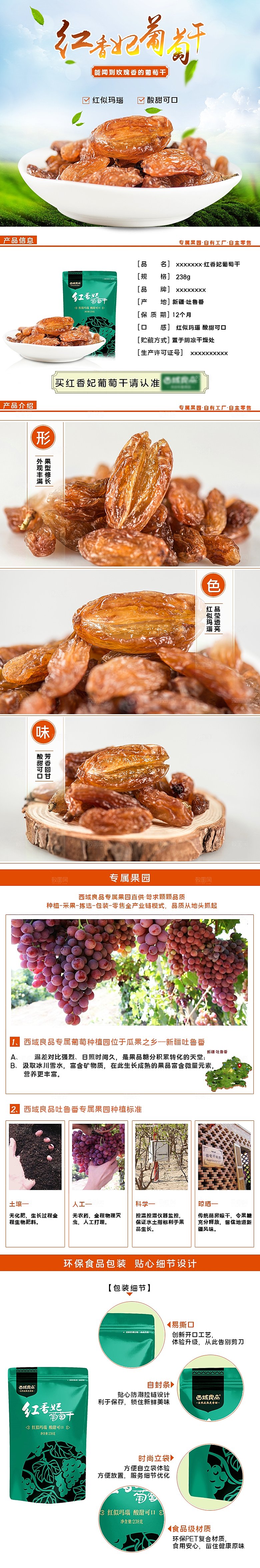 电商特色美食零食吃货详情页