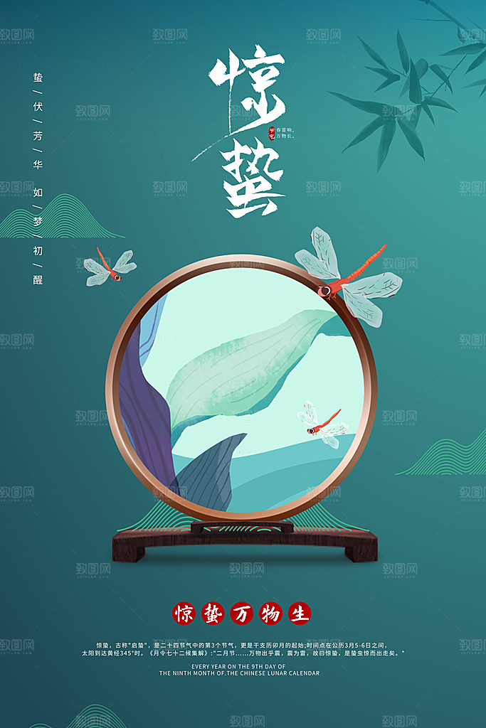 惊蛰节气推广宣传海报