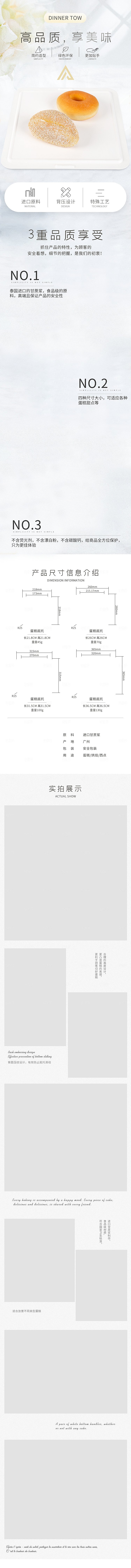 电商特色美食零食吃货详情页