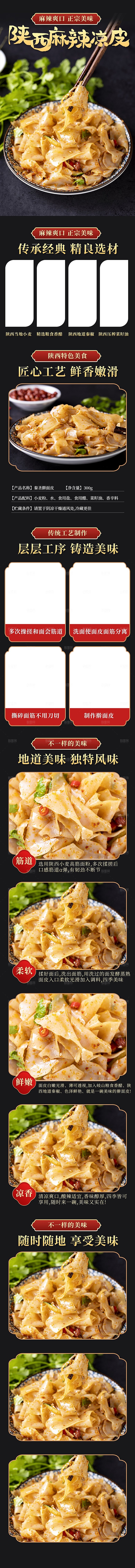 电商特色美食零食吃货详情页
