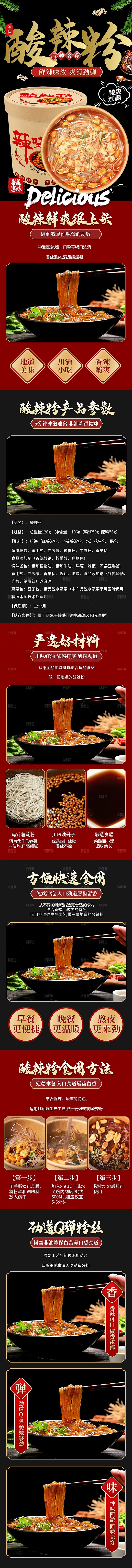 电商特色美食零食吃货详情页