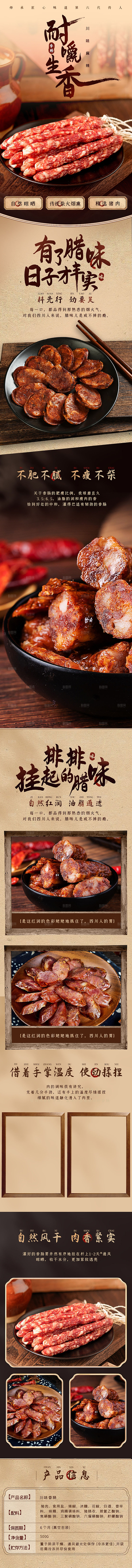 电商特色美食零食吃货详情页