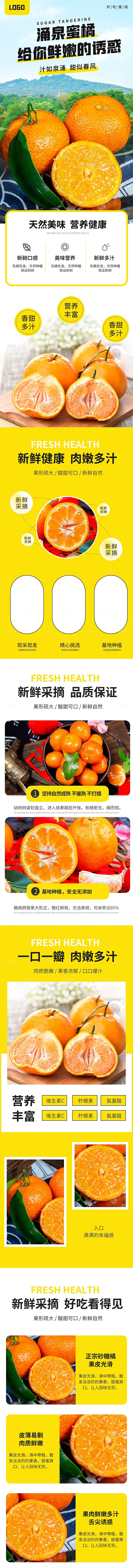 电商生鲜水果详情页
