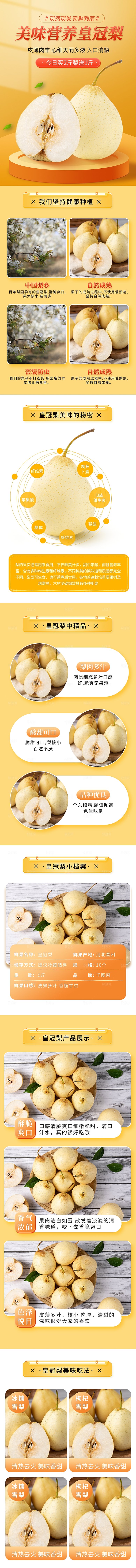 电商生鲜水果详情页