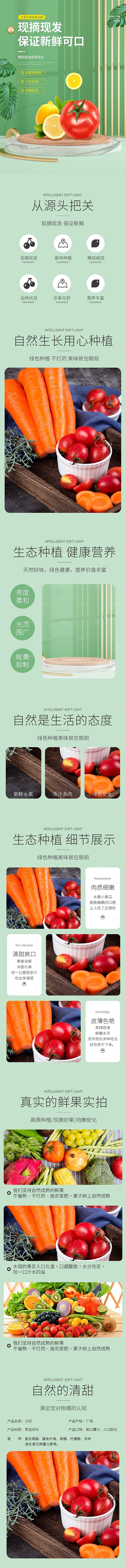 电商生鲜水果详情页
