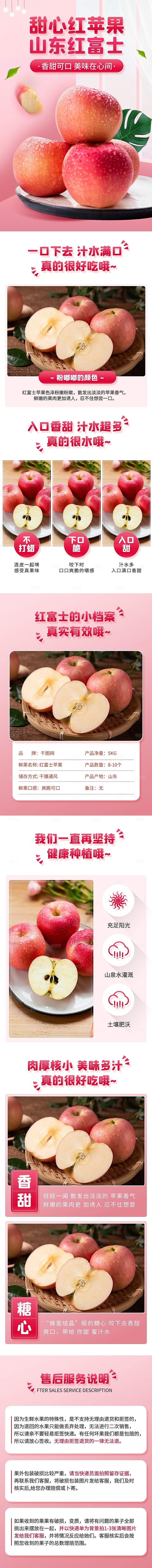 电商生鲜水果详情页