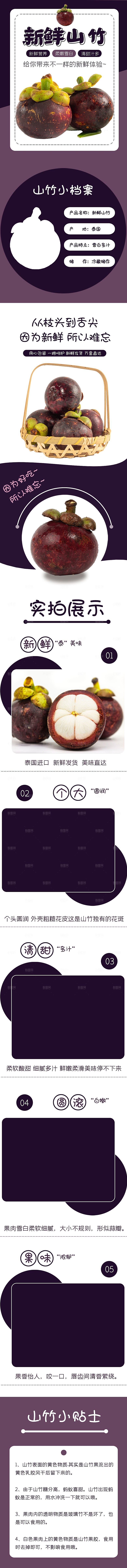 电商生鲜水果详情页