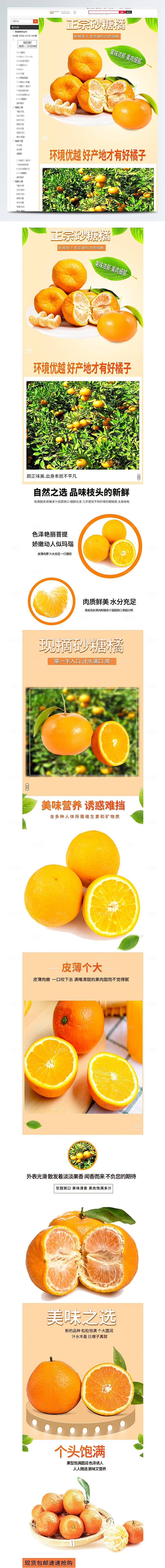 电商生鲜水果详情页