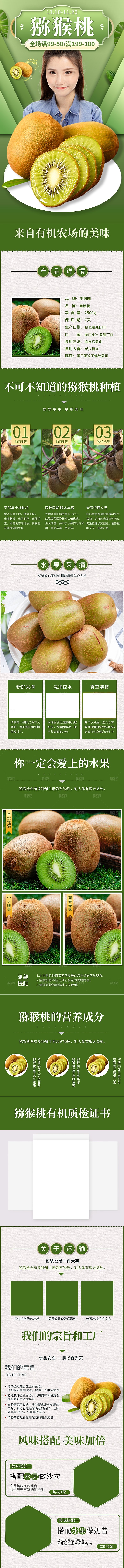 电商生鲜水果详情页