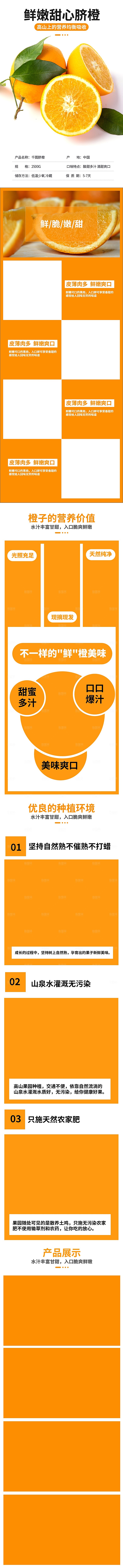 电商生鲜水果详情页