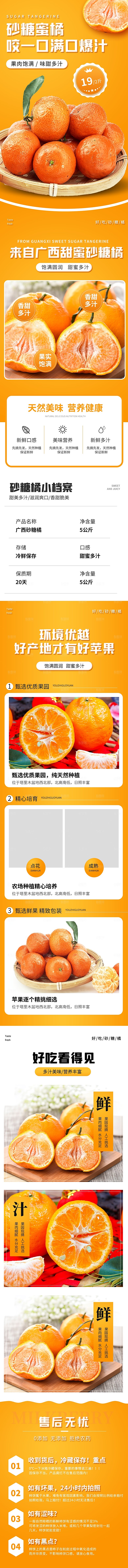电商生鲜水果详情页
